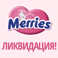 Подгузники Merries по оптовым ценам!